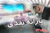 کدام حساب ها باعث قطع یارانه شما خواهند شد؟